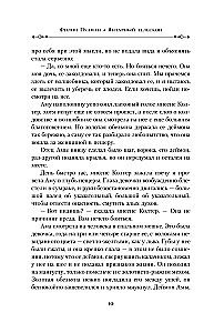 Tumšie sākumi. Grāmata 3. Dzintara teleskops